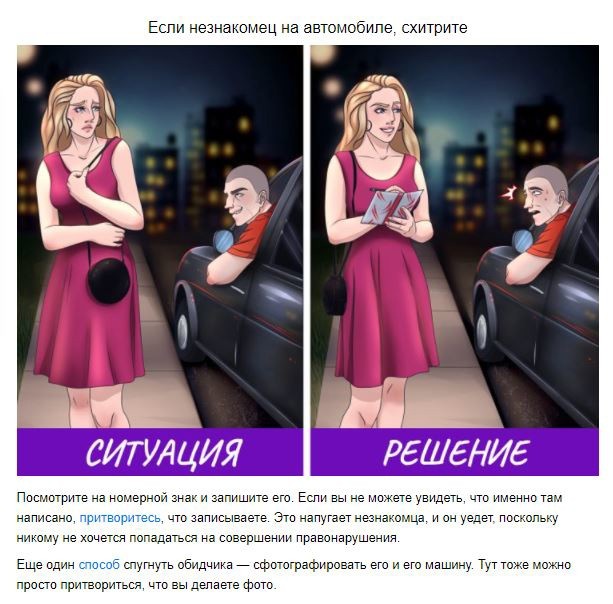 Правила общения с навязчивыми незнакомцами, знание которых однажды может спасти вам жизнь Правила общения с навязчивыми незнакомцами, знание которых однажды может спасти вам жизнь