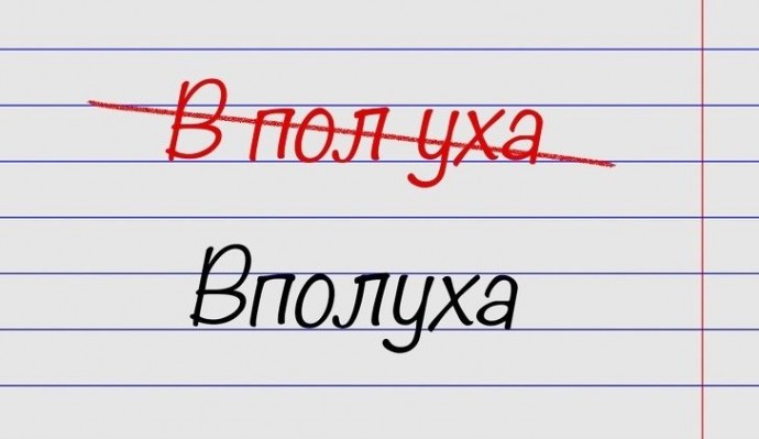 ​Список выражений, в которых легко совершают ошибки