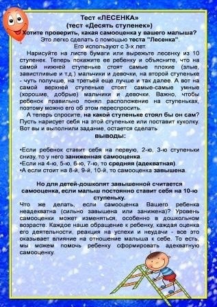 Как повысить самооценку ребенка Как повысить самооценку ребенка
