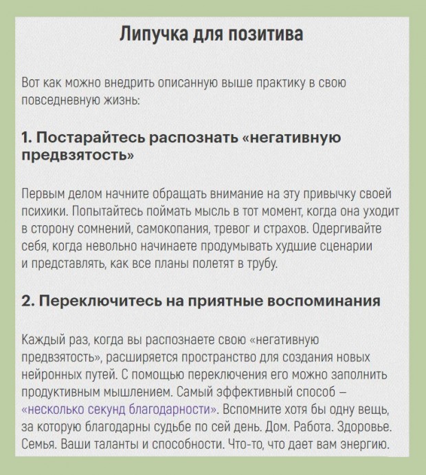 Как за 30 секунд перенастроить свой мозг с негатива на позитив