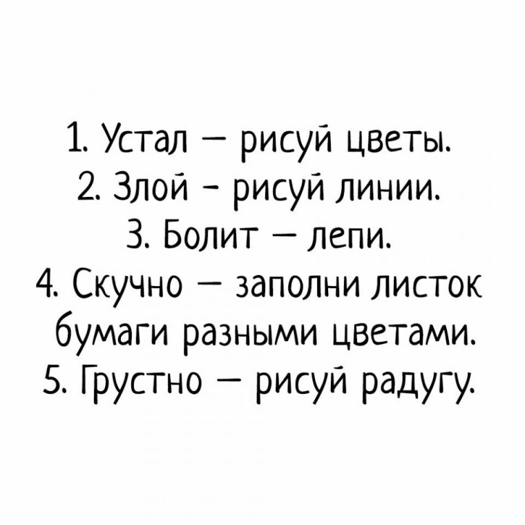 Действенные рекомендации арт-терапевта