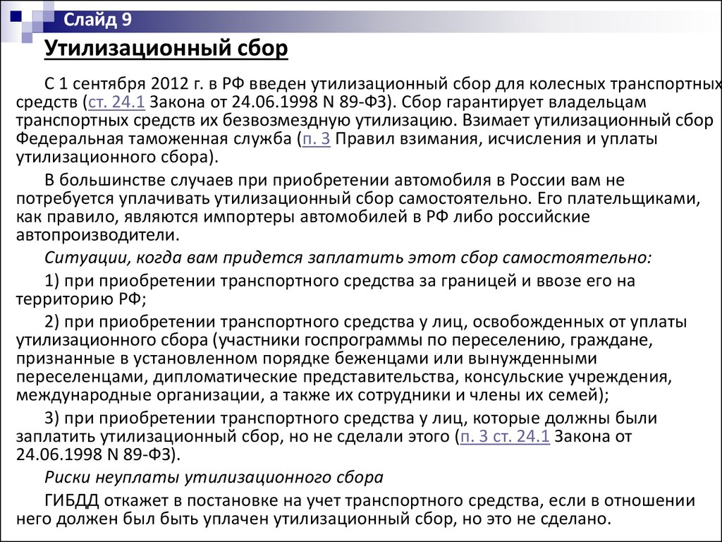 Повышение утильсбора с 1 октября чем грозит. Утилизационный сбор порядок уплаты. Заплатить утилизационный сбор в налоговой. Утилизационный сбор на автомобили в 2023. Утилизационный сбор вид платежа.
