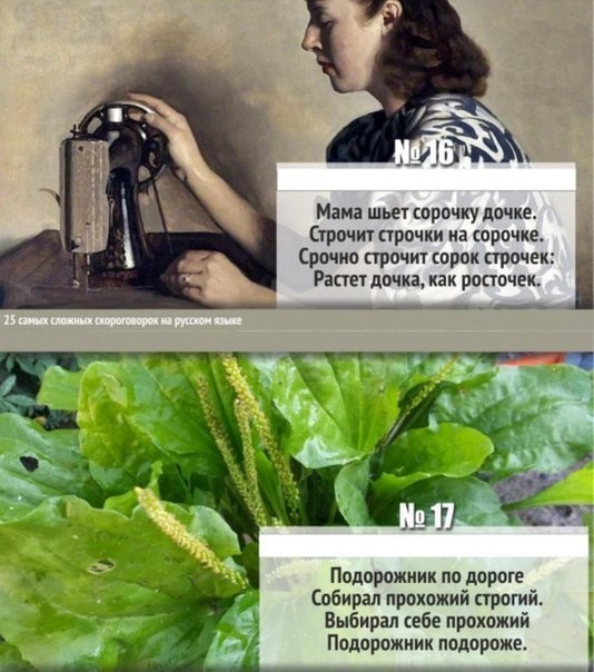 Самые сложные скороговорки на русском языке