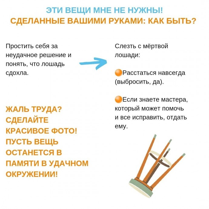 Что делать с вещами, которые невозможно выбросить Что делать с вещами, которые невозможно выбросить