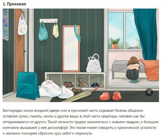 ​Самое главное о психологии беспорядка