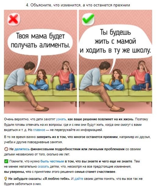Как говорить с детьми о разводе Как говорить с детьми о разводе