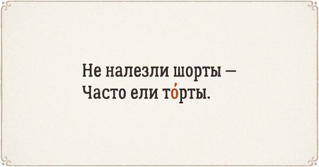 ​Стихотворения для легкого запоминания правильных ударений