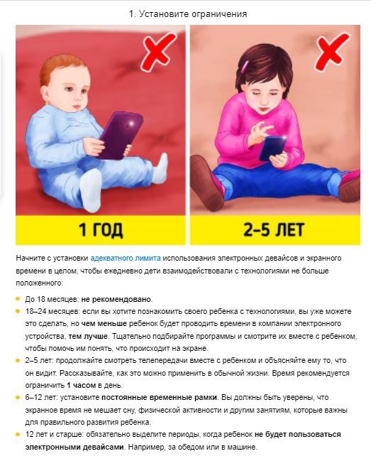 ​Как ограничить использование детьми электронных устройств