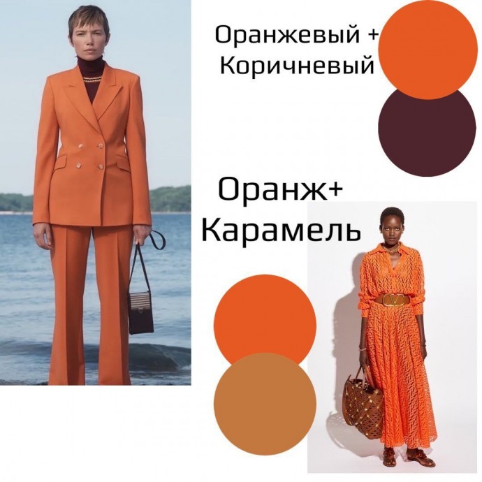 Как красиво сочетать с другими цветами оранжевый, хит сезона Как красиво сочетать с другими цветами оранжевый, хит сезона