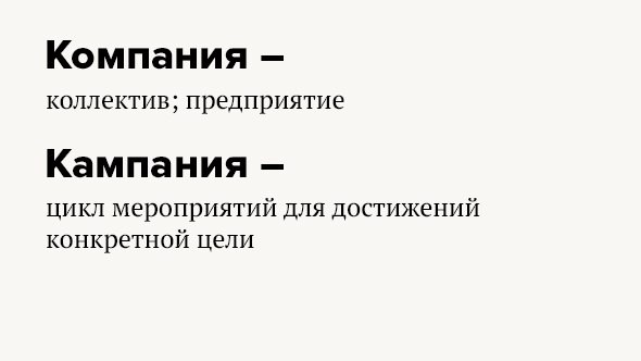 ​Пары слов, в которых значения часто путают