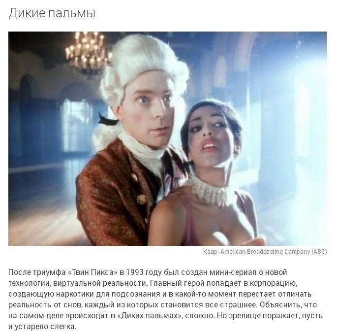 ​Потрясающие сериалы, которые "взорвут вам мозг"