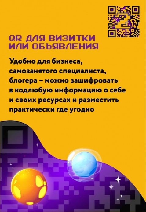 ​Как использовать QR-код для упрощения жизни