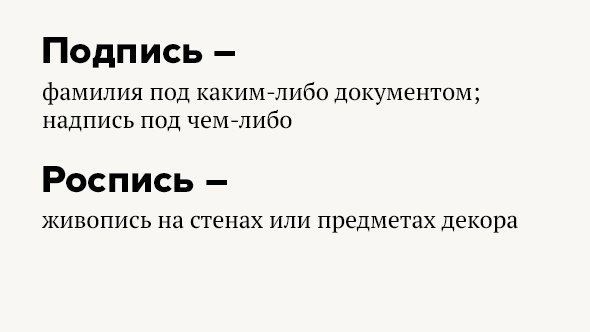 ​Как не путать похожие слова, которые часто путают