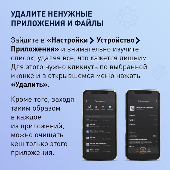 ​Как очистить память телефона на Android