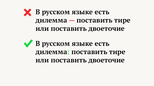 Как правильно применять русский язык: тире или двоеточие