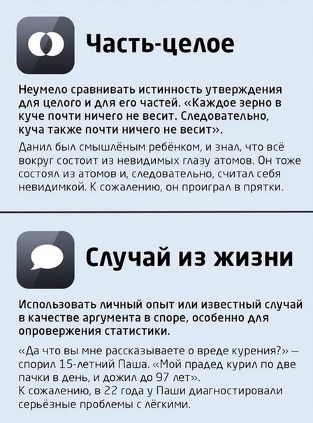 ​Как научиться не совершать логических ошибок