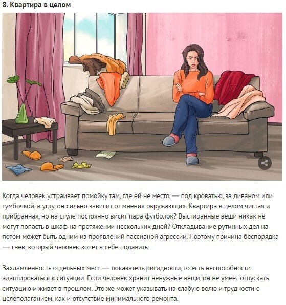 ​Самое главное о психологии беспорядка