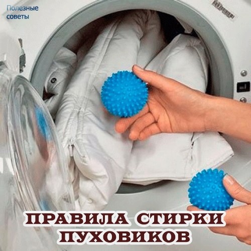 ​Стираем пуховики правильно