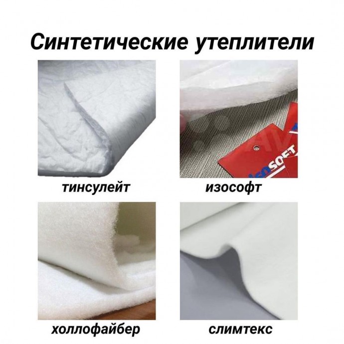 Всё об утеплителях в одежде Всё об утеплителях в одежде