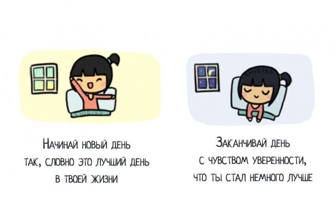 Как правильно заканчивать свой день Как правильно заканчивать свой день