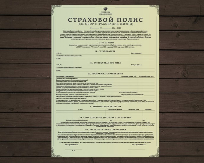 Как расторгнуть договор страхования жизни Как расторгнуть договор страхования жизни