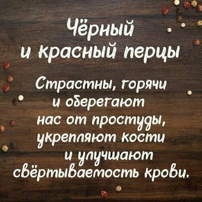 ​О пользе специй