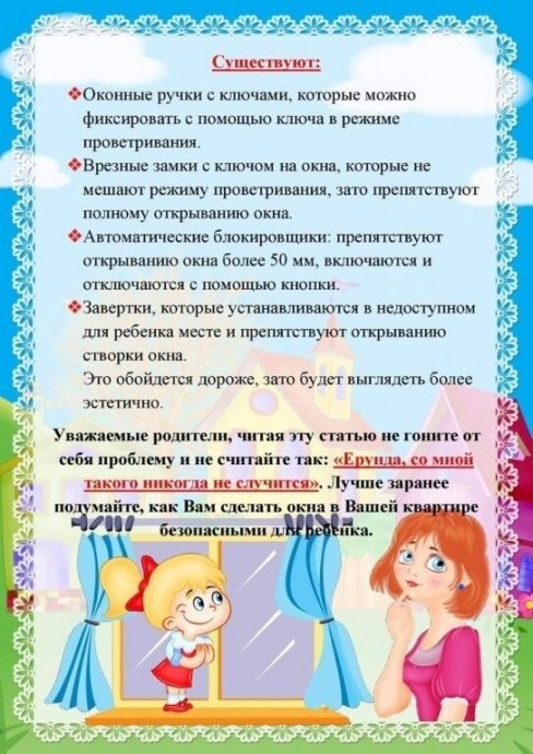 Об опасности пластиковых окон