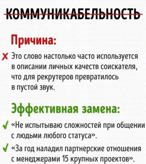 Как составить идеальное резюме