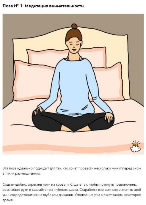 Лёгкие позы йоги для хорошего сна, дающие потрясающий эффект​