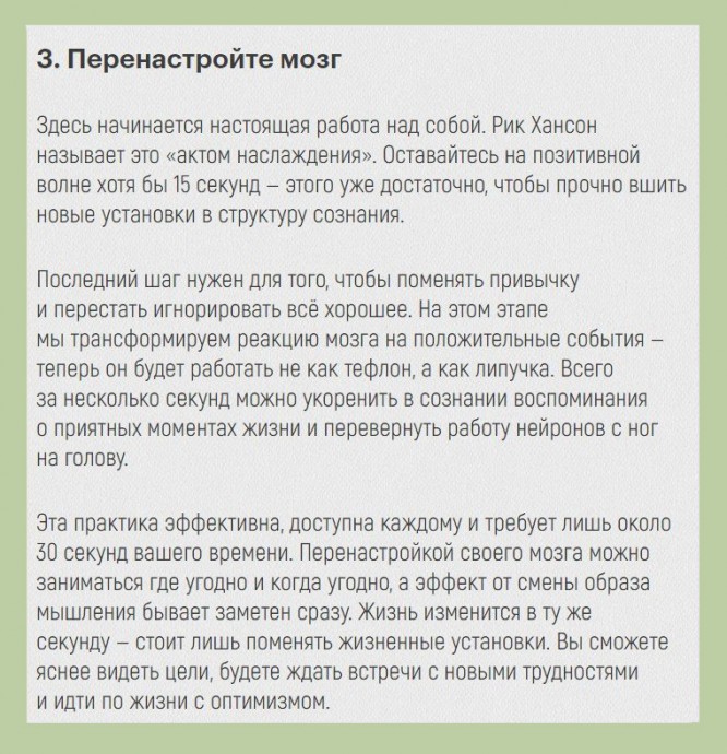 Как за 30 секунд перенастроить свой мозг с негатива на позитив