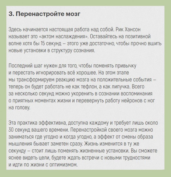 Как за 30 секунд перенастроить свой мозг с негатива на позитив