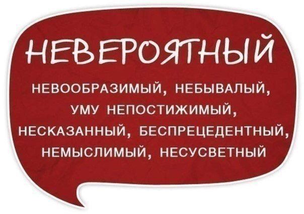 Синонимы, которые помогут обогатить речь