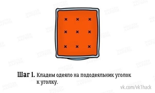 Как легко и быстро заправить одеяло в пододеяльник