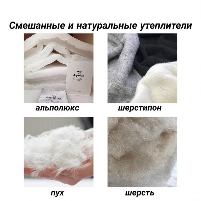 Всё об утеплителях в одежде Всё об утеплителях в одежде
