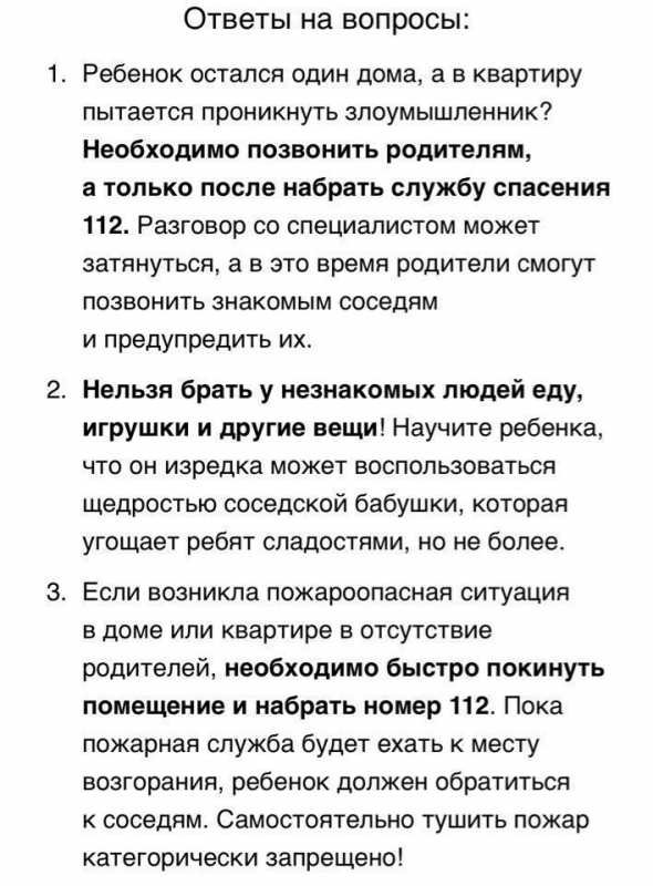 15 вопросов, которые могут спасти жизнь вашему ребенку