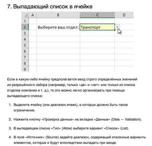 10 простых приёмов для эффективной работы в Excel