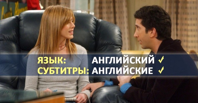 Как выучить иностранный язык с помощью фильмов с субтитрами Как выучить иностранный язык с помощью фильмов с субтитрами