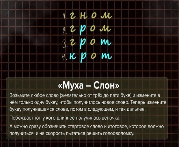 Игры для расширения словарного запаса