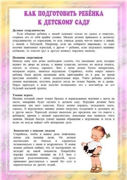 О чем стоит поговорить с ребенком перед детским садом О чем стоит поговорить с ребенком перед детским садом