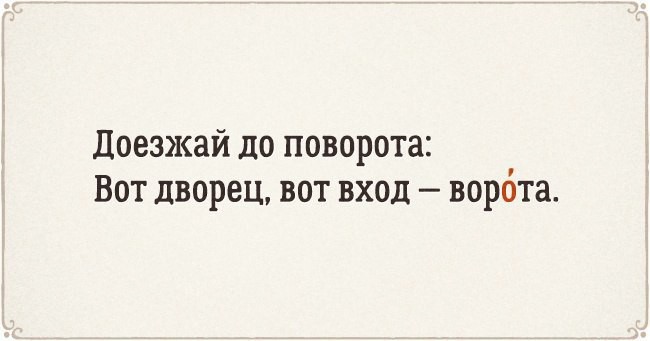 ​Стихотворения для легкого запоминания правильных ударений