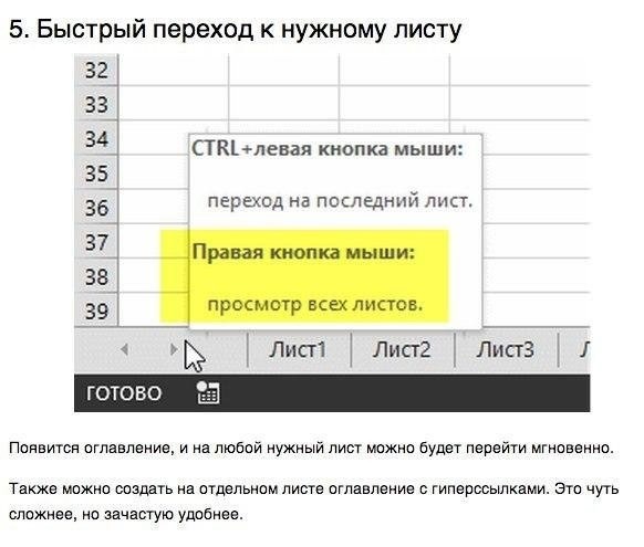 10 простых приёмов для эффективной работы в Excel