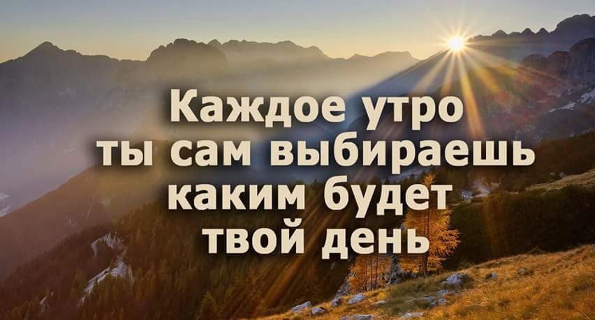 Мотивация на утро