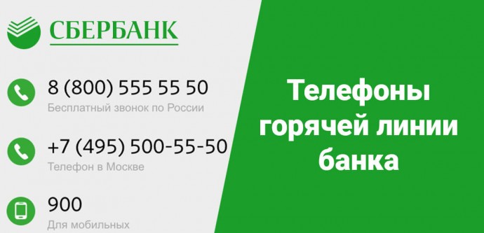 Как отличить мошеннические звонки от звонков Сбербанка