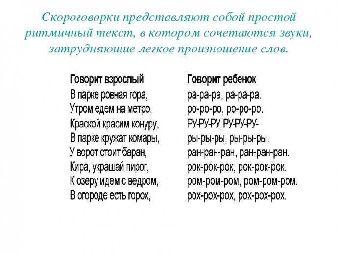 Лучшие скороговорки для развития дикции