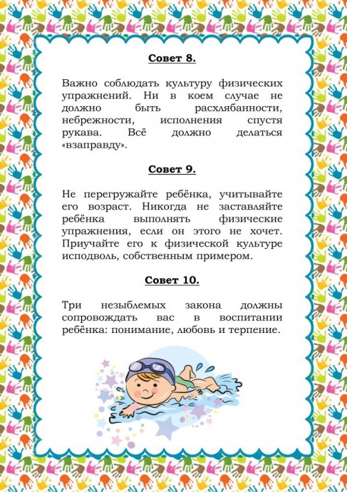 ​Дельные советы родителям