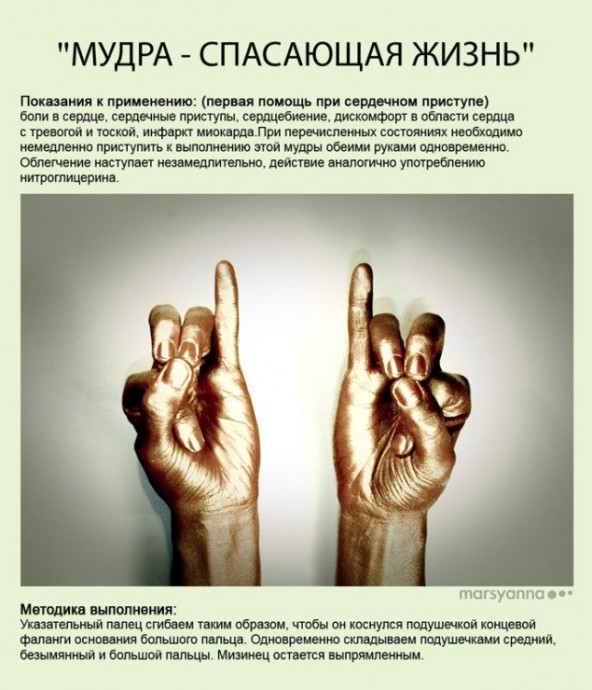 Мудры или йога для пальцев Мудры или йога для пальцев