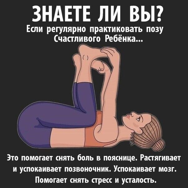 Ананда Баласана или поза счастливого ребенка Ананда Баласана или поза счастливого ребенка