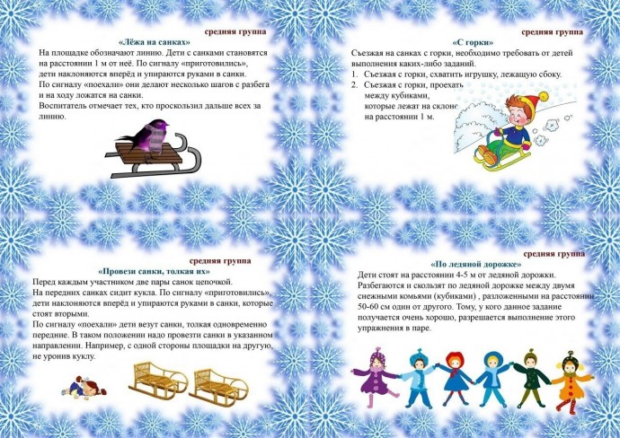 ​Картотека зимних подвижных игр