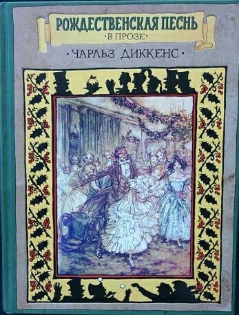 ​Книги, которые способны подарить новогоднее настроение