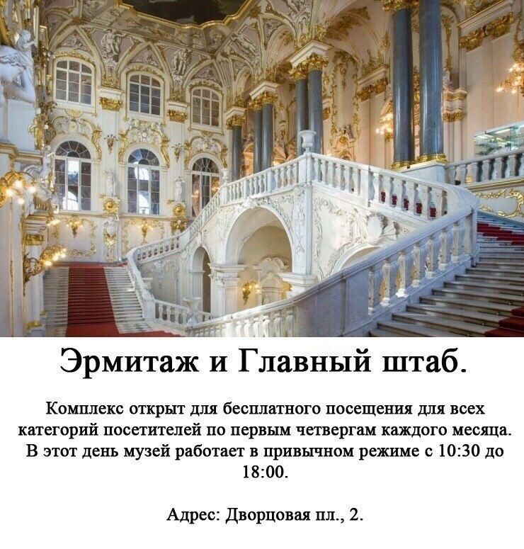 Эрмитаж Санкт Петербург Купить Билеты Цена